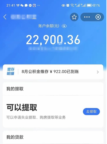潍坊欠了一身债能否提取公积金（欠了贷款可以提取公积金吗）